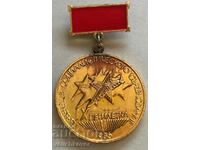32785 Bulgaria medal First place socialist competition