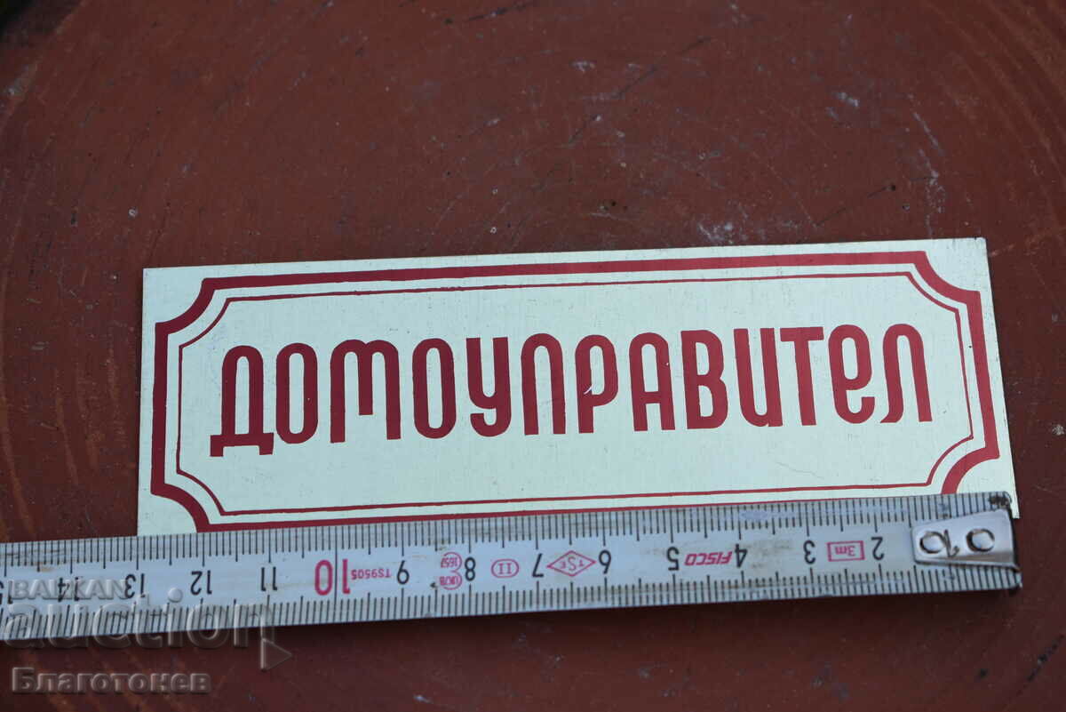 House manager sign with price 10.00 BGN | € 5.11 House manager sign with price 10.00 BGN | € 5.11