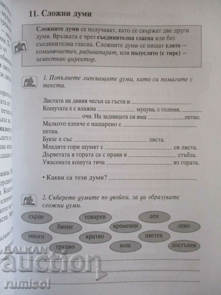 Delivery of Study aid in Bulgarian language - 4th grade