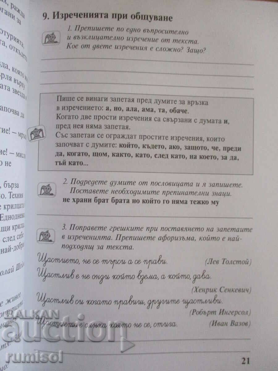 Study aid in Bulgarian language - 4th grade - 5