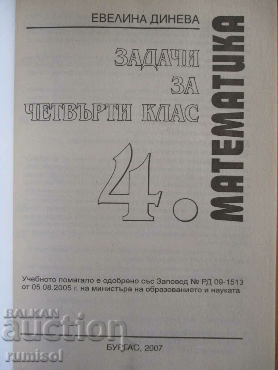 Mathematics tasks - 4th grade with price 3.79 BGN | € 1.94