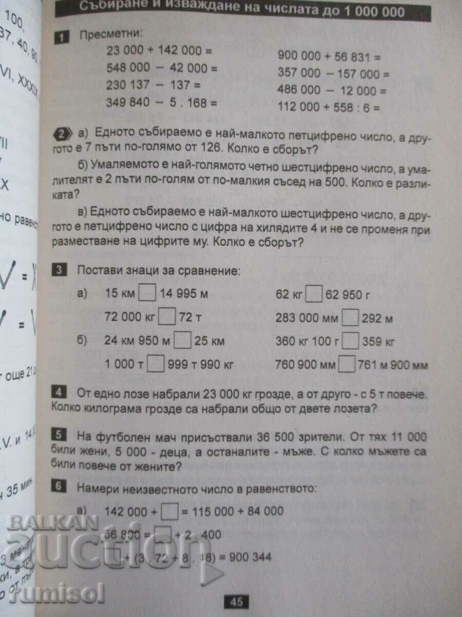 Δημοπρασία Εργασίες μαθηματικών - Δ' τάξη