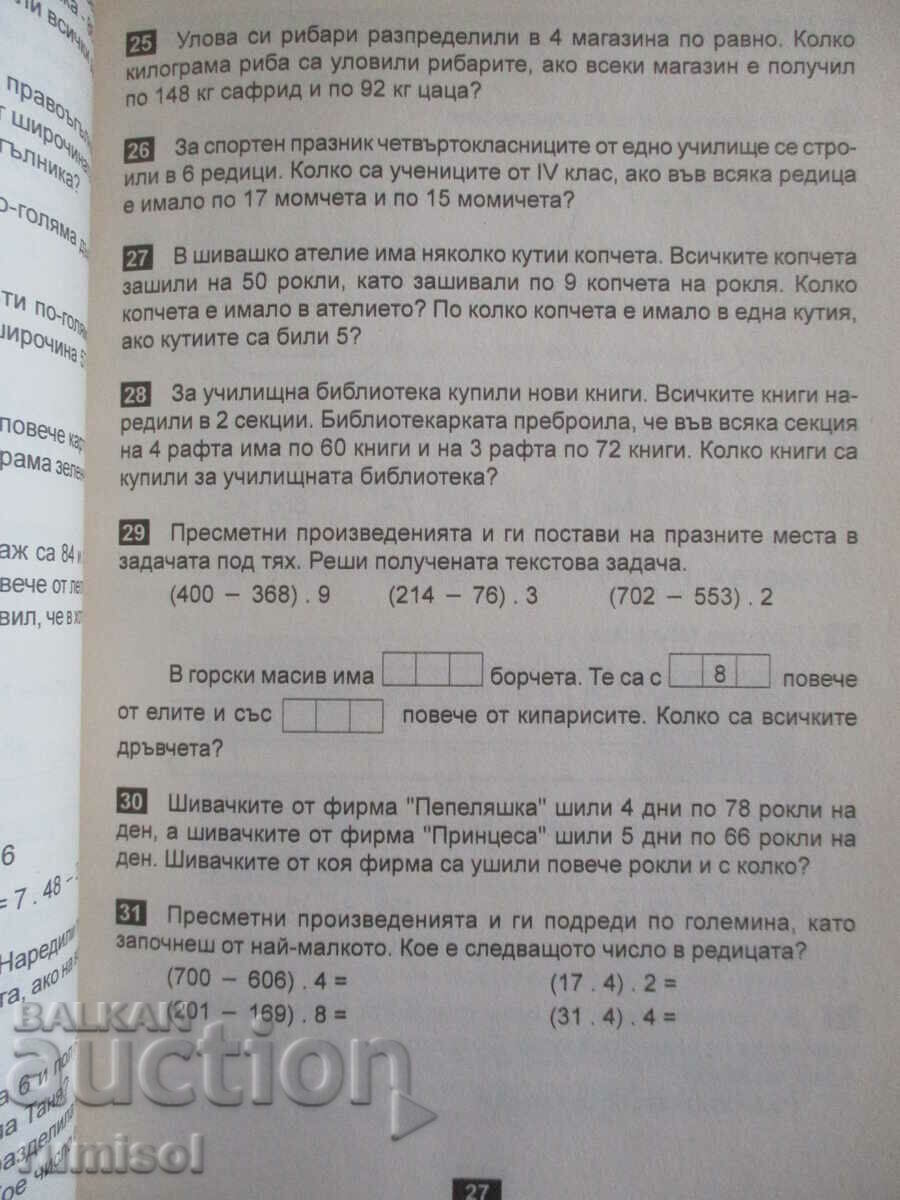 Mathematics tasks - 4th grade - 5