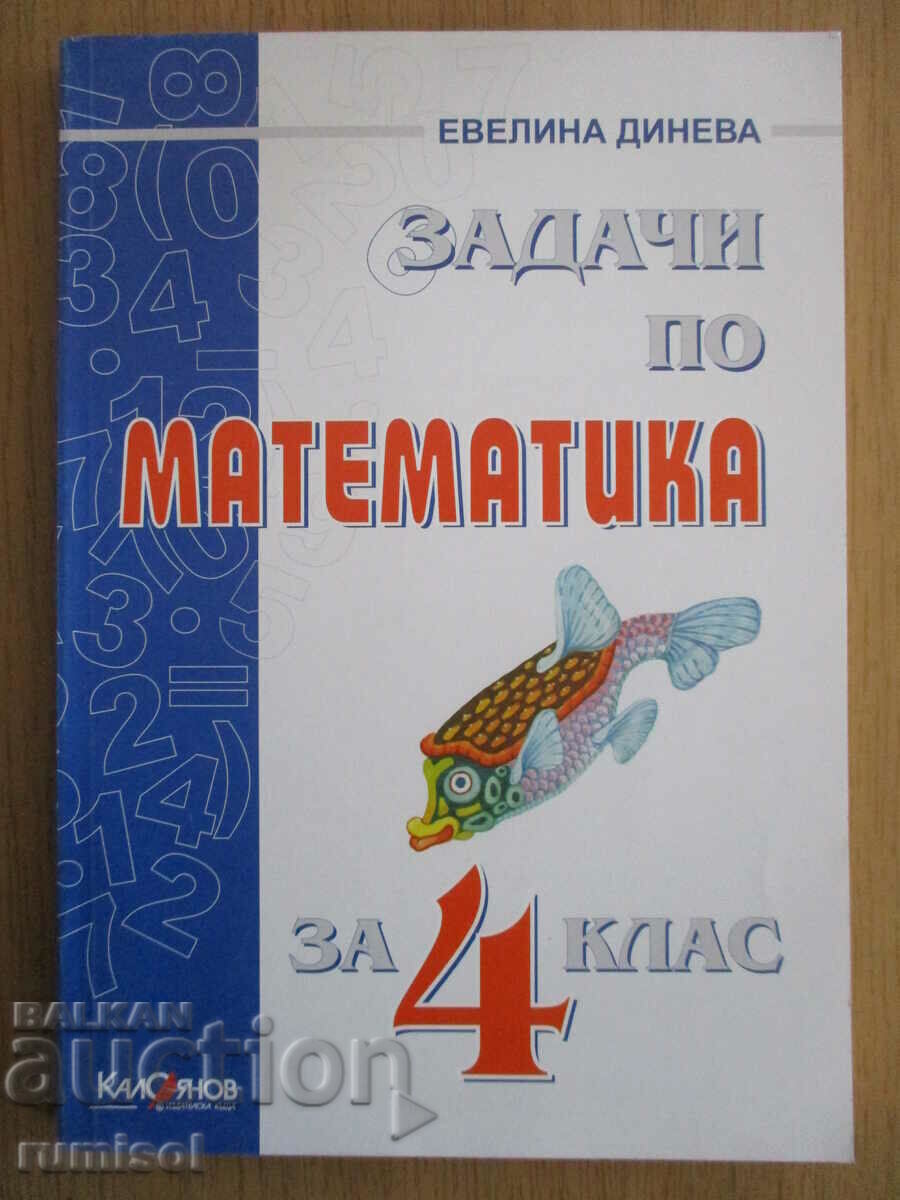 Εργασίες μαθηματικών - Δ' τάξη