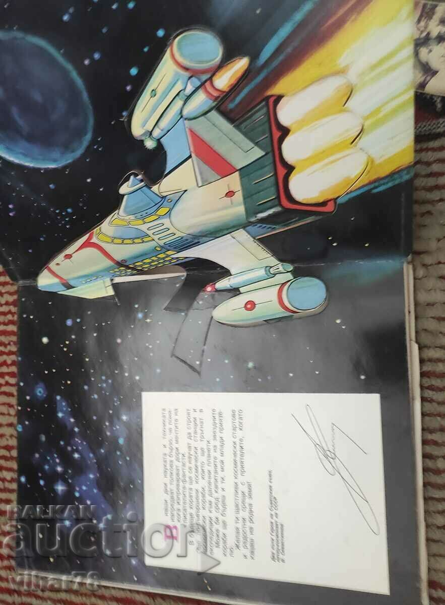 BOOK ---IN SPACE with price 27.99 BGN | € 14.31 BOOK ---IN SPACE with price 27.99 BGN | € 14.31