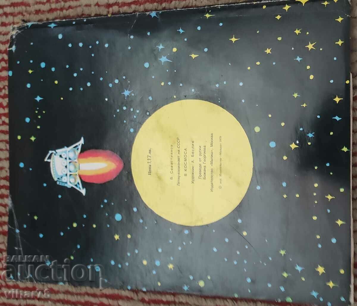 Delivery of BOOK ---IN SPACE Delivery of BOOK ---IN SPACE