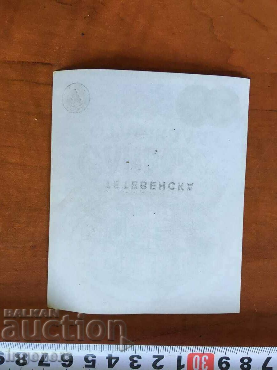 Delivery of LABEL LABELS FROM AND FOR BRANDY-2 PCS