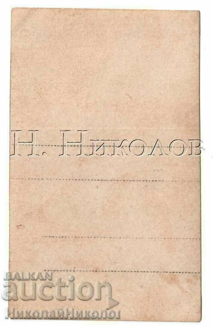 МАЛКА СТАРА СНИМКА ТУРИСТИ ПЛАНИНАРИ В901 с цена € 1.00 | 1.96 лв.