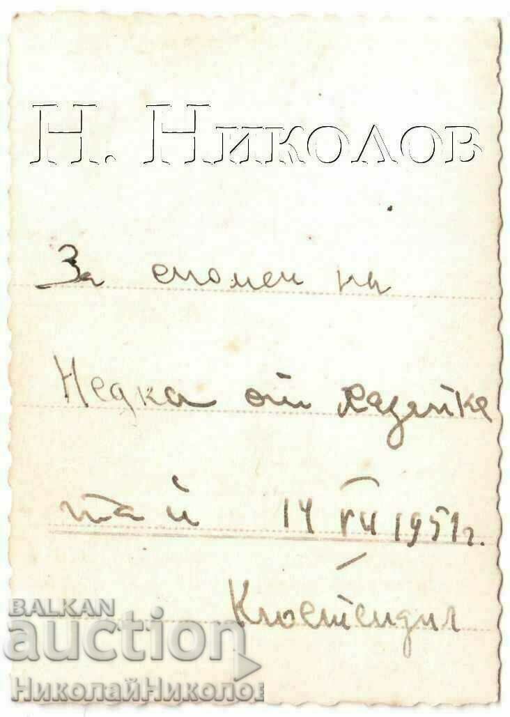 ΜΙΚΡΗ ΠΑΛΙΑ ΦΩΤΟΓΡΑΦΙΑ KYUSTENDIL ΝΕΑΡΑ ΜΕ ΚΑΠΕΛΟ B907 με τιμή € 1.00 | 1.96 BGN
