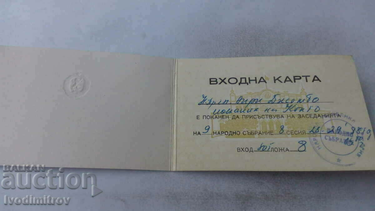 Entry card of the Ambassador of the Congo NRB National Assembly 1988 with price 17.65 BGN | € 9.02 Entry card of the Ambassador of the Congo NRB National Assembly 1988 with price 17.65 BGN | € 9.02