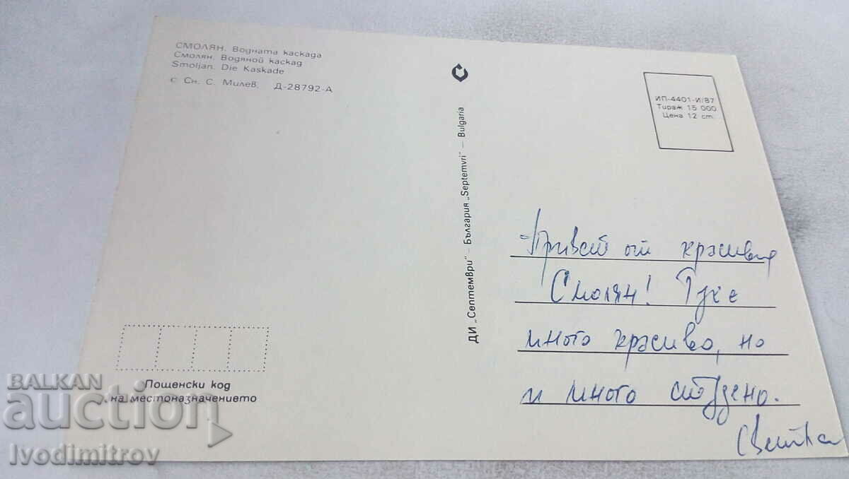 Postcard Smolyan Water cascade 1987 with price 0.65 BGN | € 0.33 Postcard Smolyan Water cascade 1987 with price 0.65 BGN | € 0.33