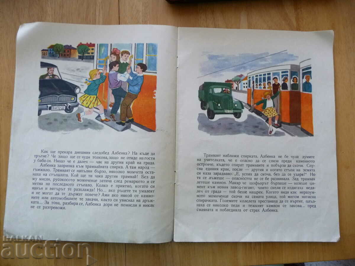 В големия град Йордан Марков детска книжка деца готина с цена 5.00 лв. | € 2.56 В големия град Йордан Марков детска книжка деца готина с цена 5.00 лв. | € 2.56