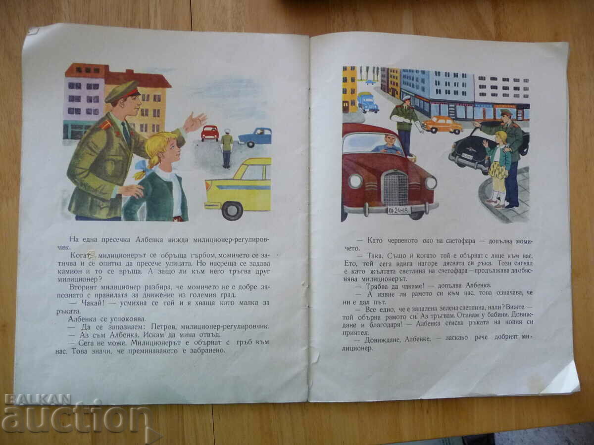 Аукцион В големия град Йордан Марков детска книжка деца готина Аукцион В големия град Йордан Марков детска книжка деца готина