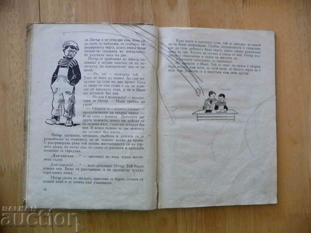 Auction The flying time Nadia Trendafilova children's story book Auction The flying time Nadia Trendafilova children's story book