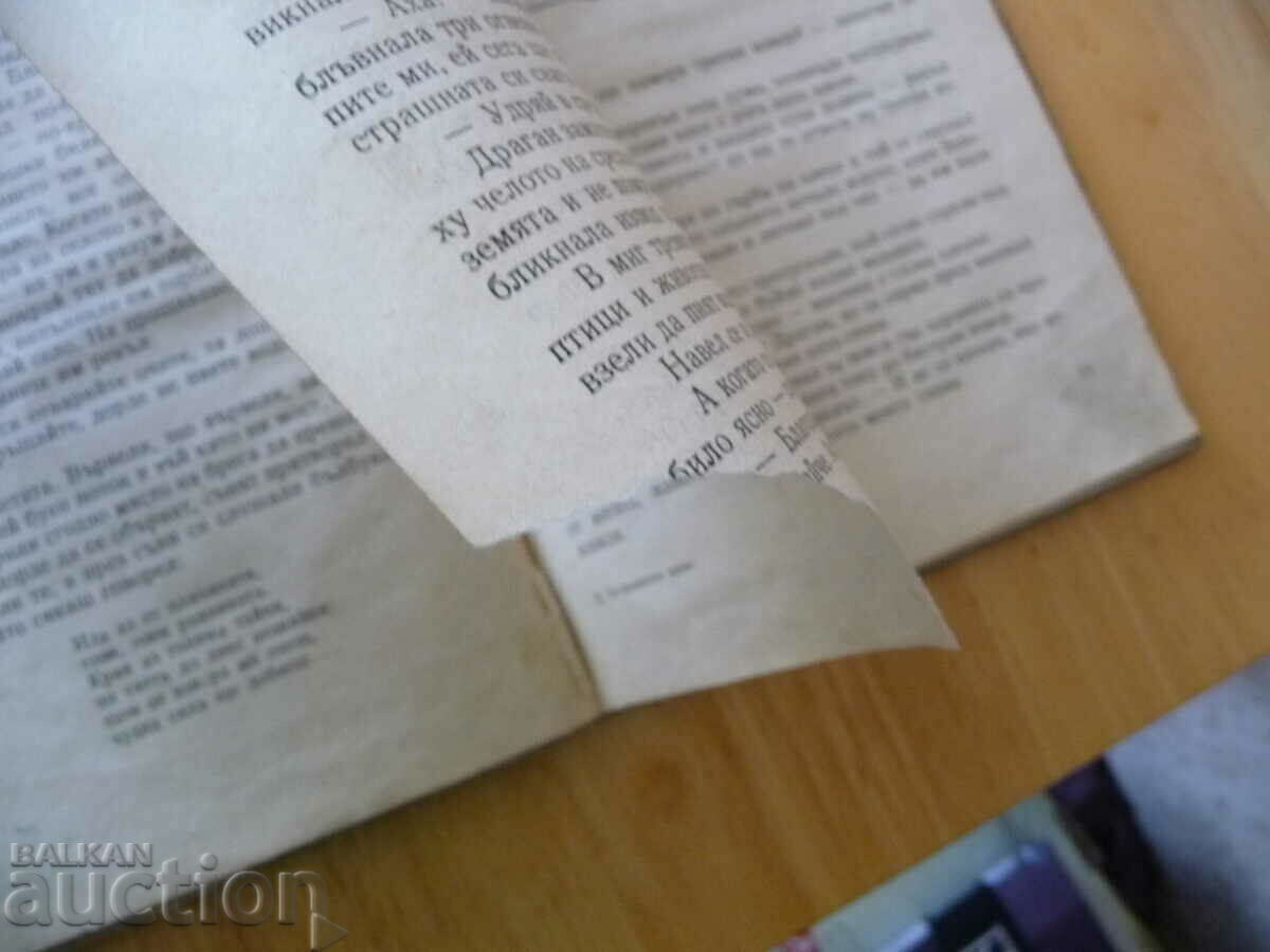 Delivery of The flying time Nadia Trendafilova children's story book Delivery of The flying time Nadia Trendafilova children's story book