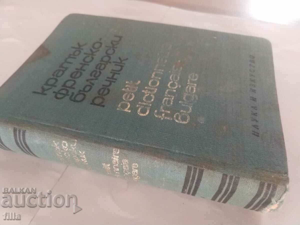 A short French-Bulgarian dictionary with price 1.90 BGN | € 0.97