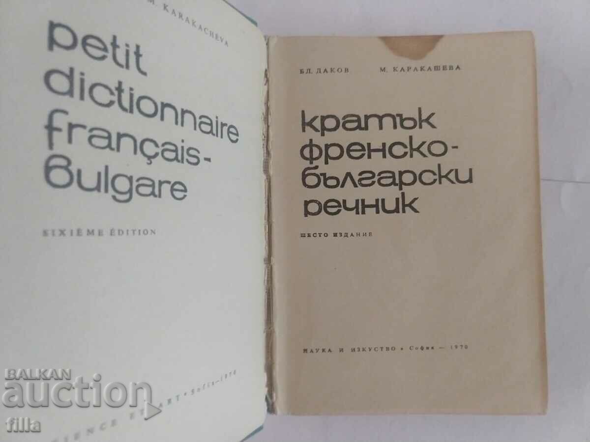 Delivery of A short French-Bulgarian dictionary
