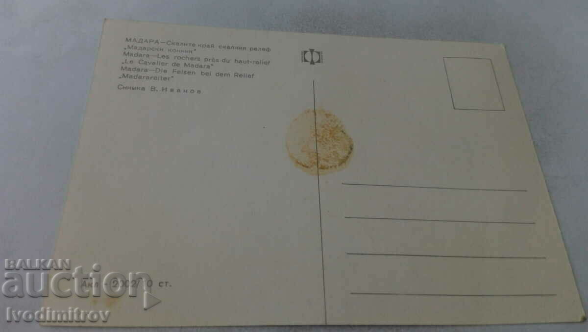 P K Madara The rocks near the rock relief Madara Horseman with price 0.65 BGN | € 0.33