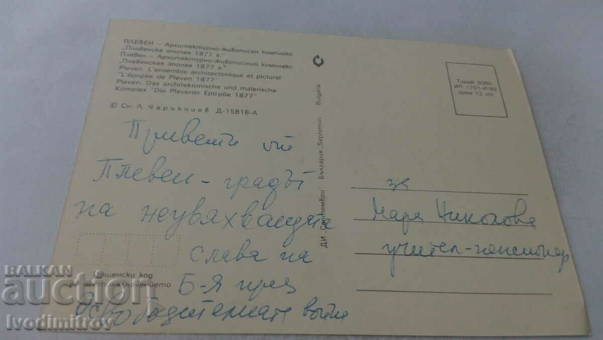 Carte poștală Pleven Pleven epopee 1877 1980 cu preț 0.65 BGN | € 0.33