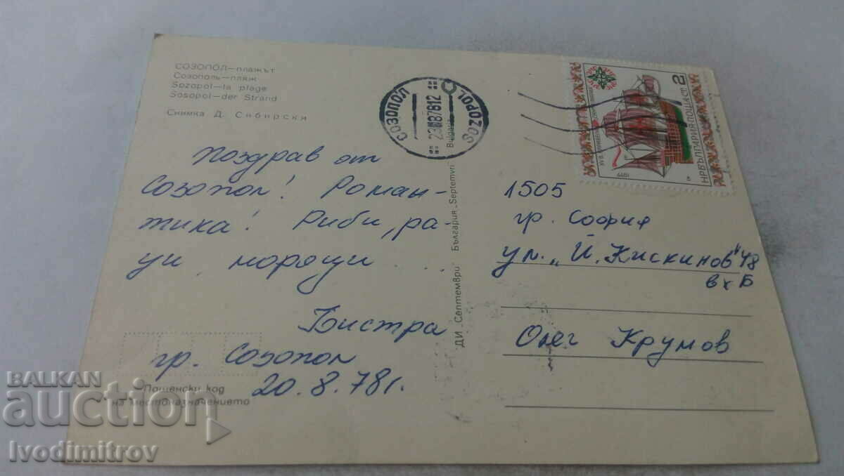 Postcard Sozopol Beach 1978 with price 0.65 BGN | € 0.33 Postcard Sozopol Beach 1978 with price 0.65 BGN | € 0.33