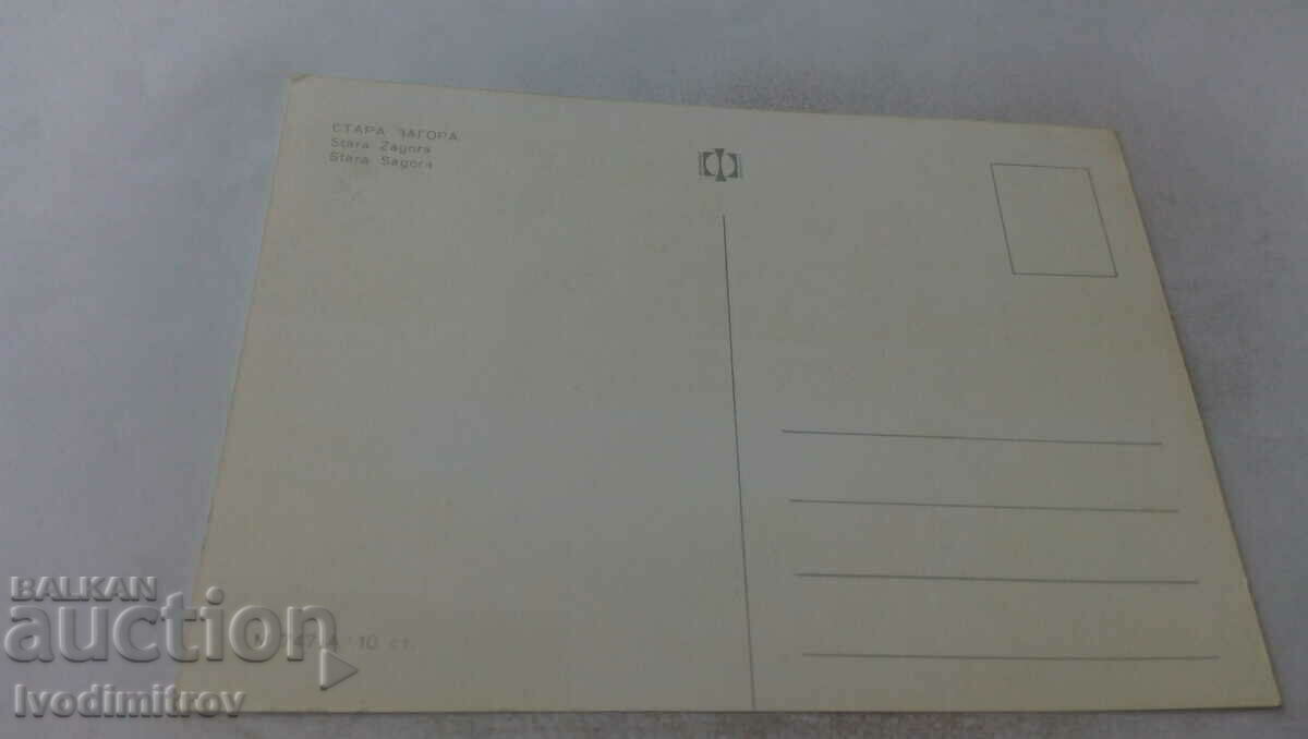 Postcard Stara Zagora Collage with price 0.65 BGN | € 0.33 Postcard Stara Zagora Collage with price 0.65 BGN | € 0.33