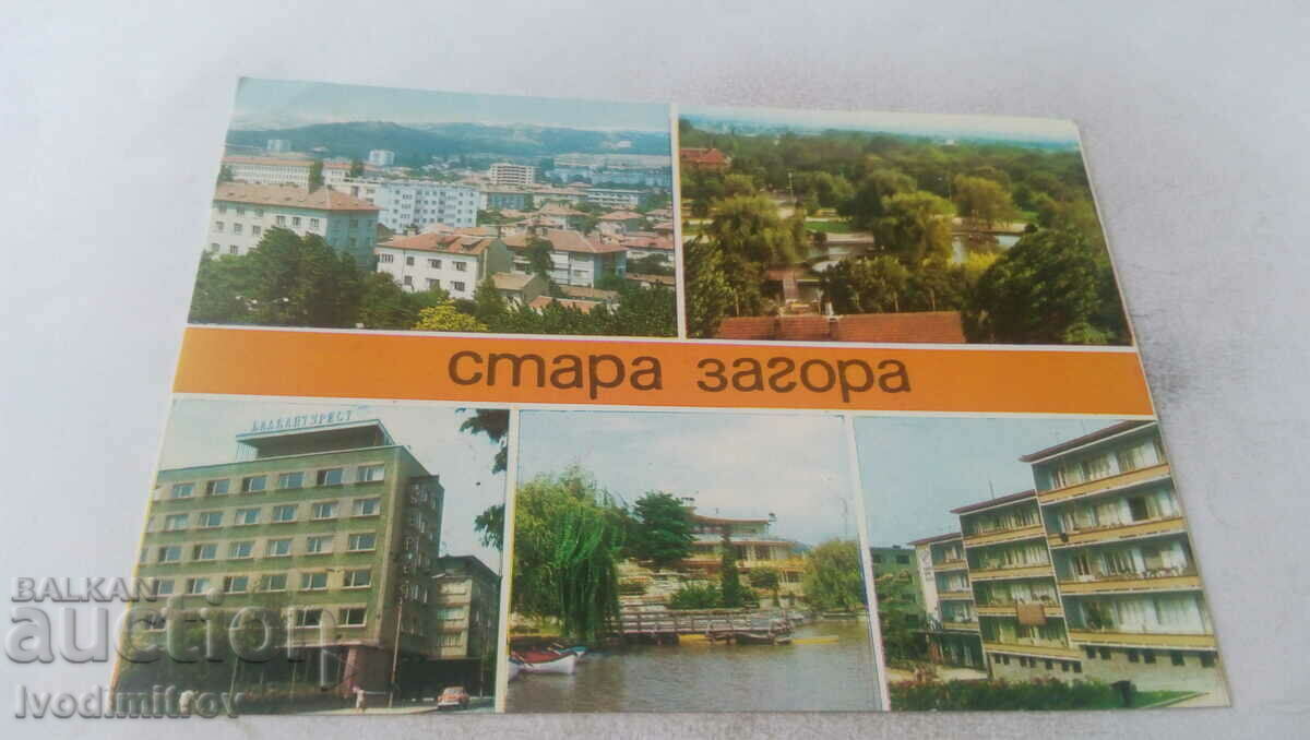 Καρτ ποστάλ Stara Zagora Κολάζ
