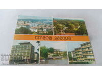 Пощенска картичка Стара Загора Колаж