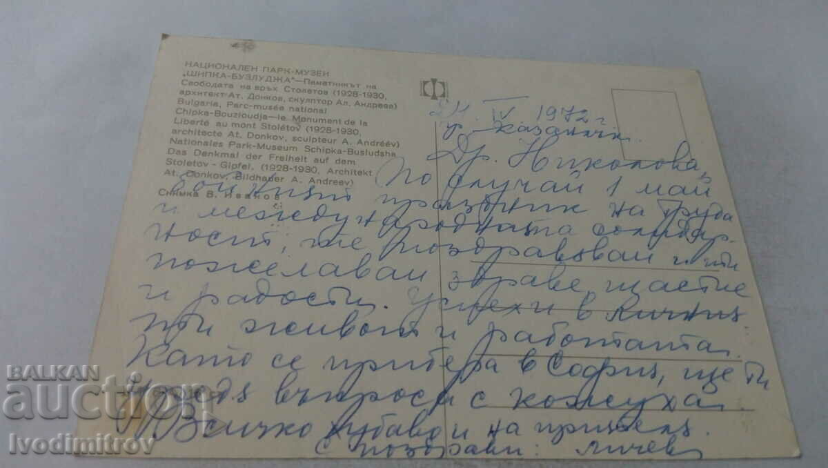 PK Shipka-Buzludzha Park-Museum Freedom Monument 1972 with price 0.65 BGN | € 0.33 PK Shipka-Buzludzha Park-Museum Freedom Monument 1972 with price 0.65 BGN | € 0.33