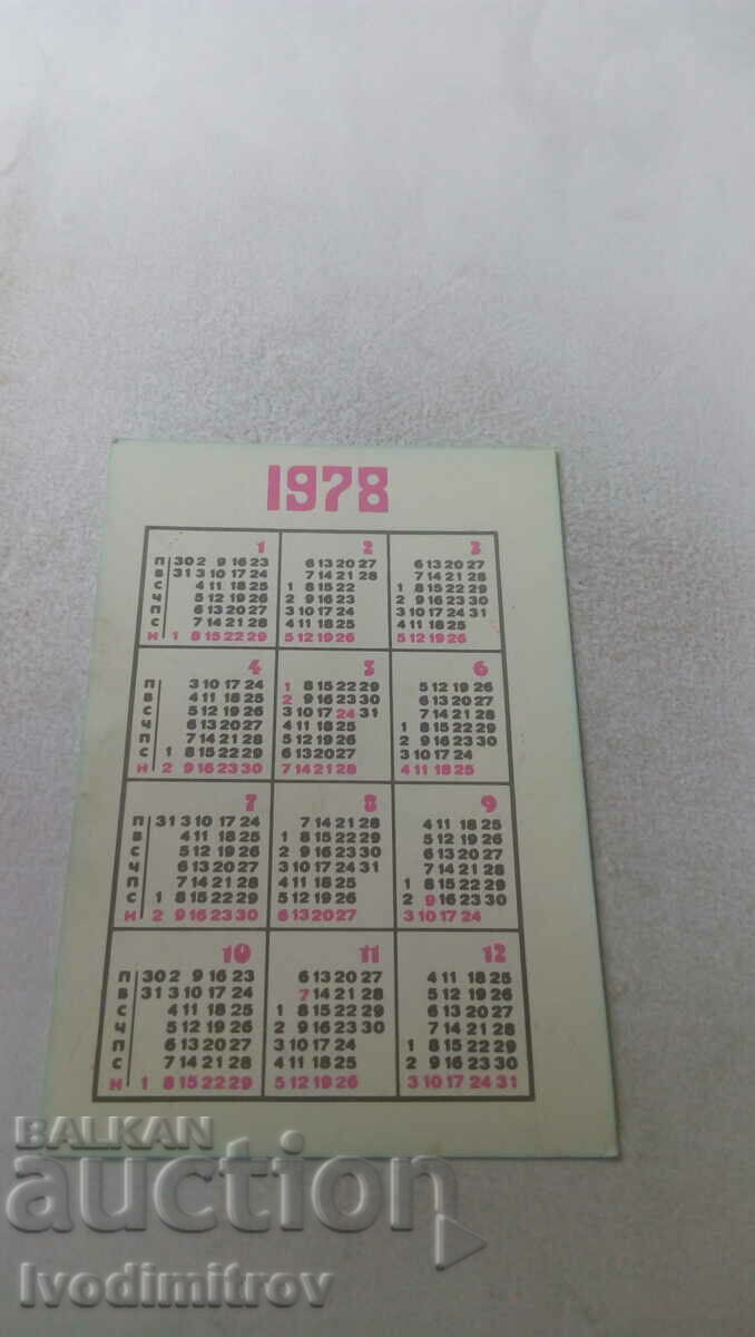 Calendar State Insurance Institute 1978 with price 0.45 BGN | € 0.23 Calendar State Insurance Institute 1978 with price 0.45 BGN | € 0.23