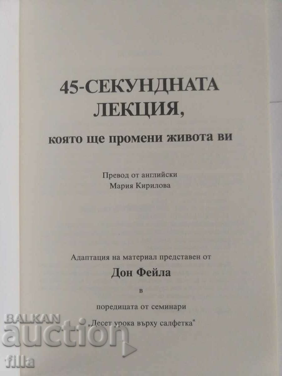 Auction The 45-second lecture that will change your life Auction The 45-second lecture that will change your life