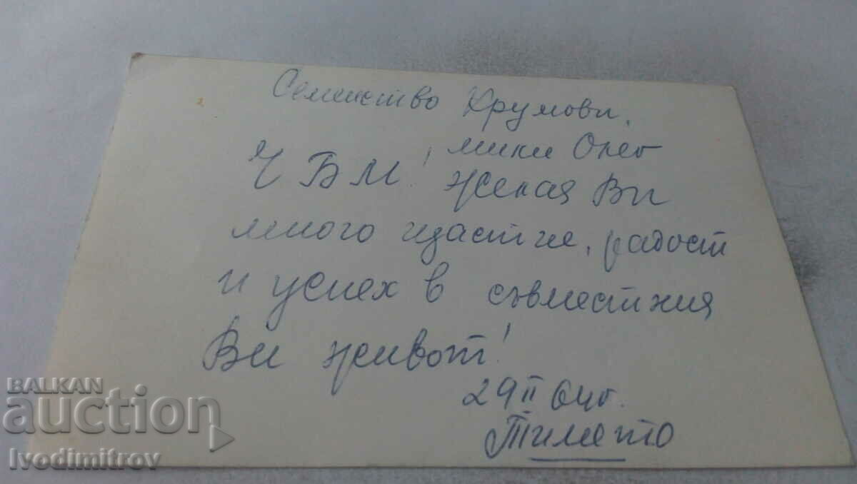 Greeting card Happy Baba Marta 1964 with price 0.85 BGN | € 0.43 Greeting card Happy Baba Marta 1964 with price 0.85 BGN | € 0.43