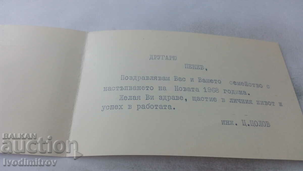 Happy New Year 1968 greeting card with price 0.85 BGN | € 0.43