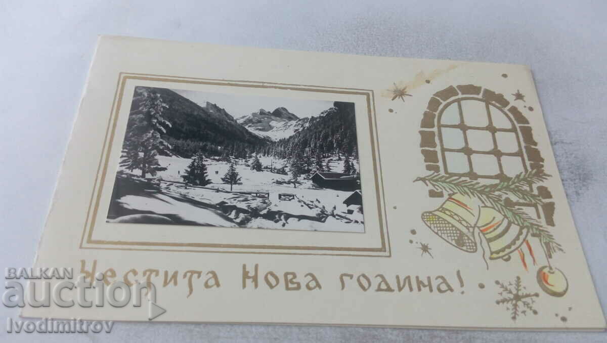 Поздравителна картичка Честита Нова Година 1968