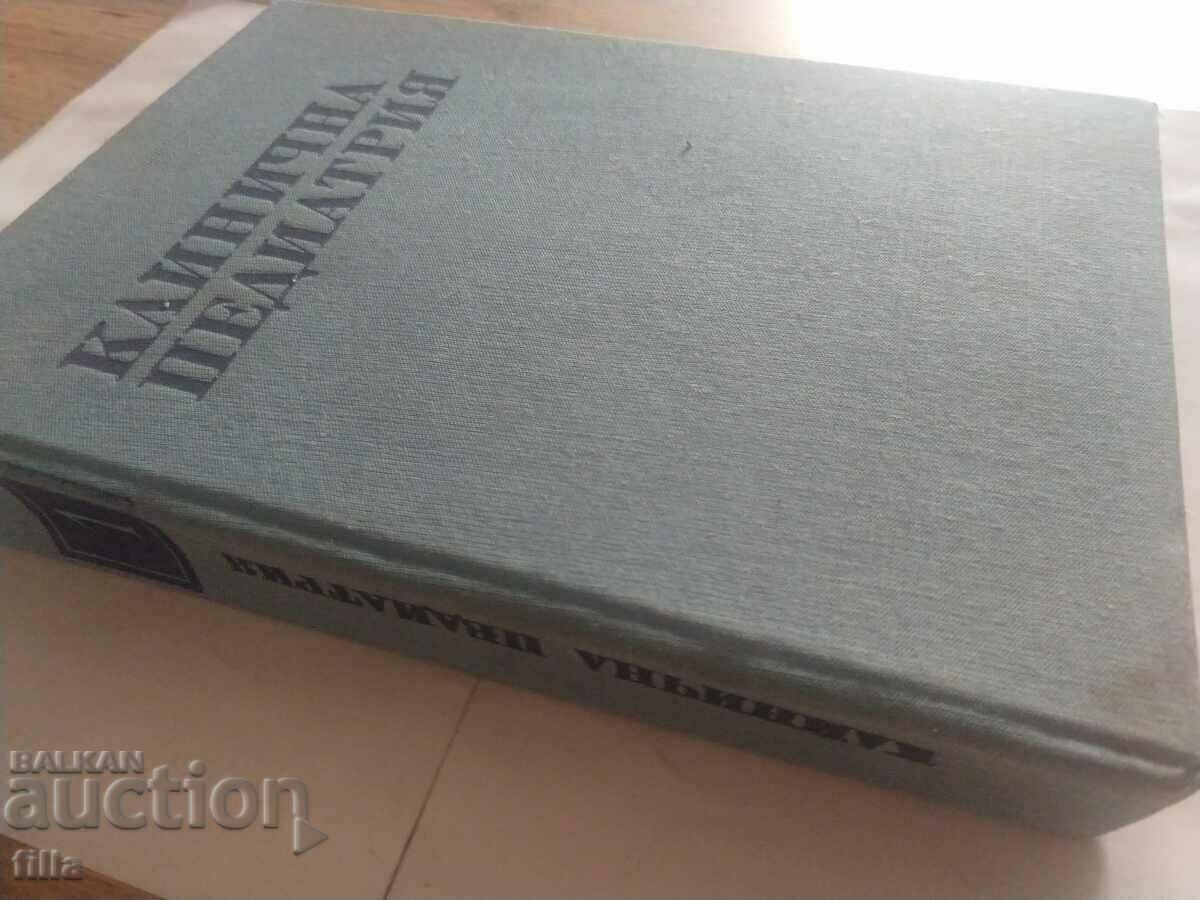 Medicine, Clinical Pediatrics with price 2.90 BGN | € 1.48