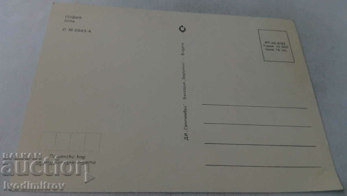 Postcard Sofia Collage 1983 with price 0.65 BGN | € 0.33 Postcard Sofia Collage 1983 with price 0.65 BGN | € 0.33