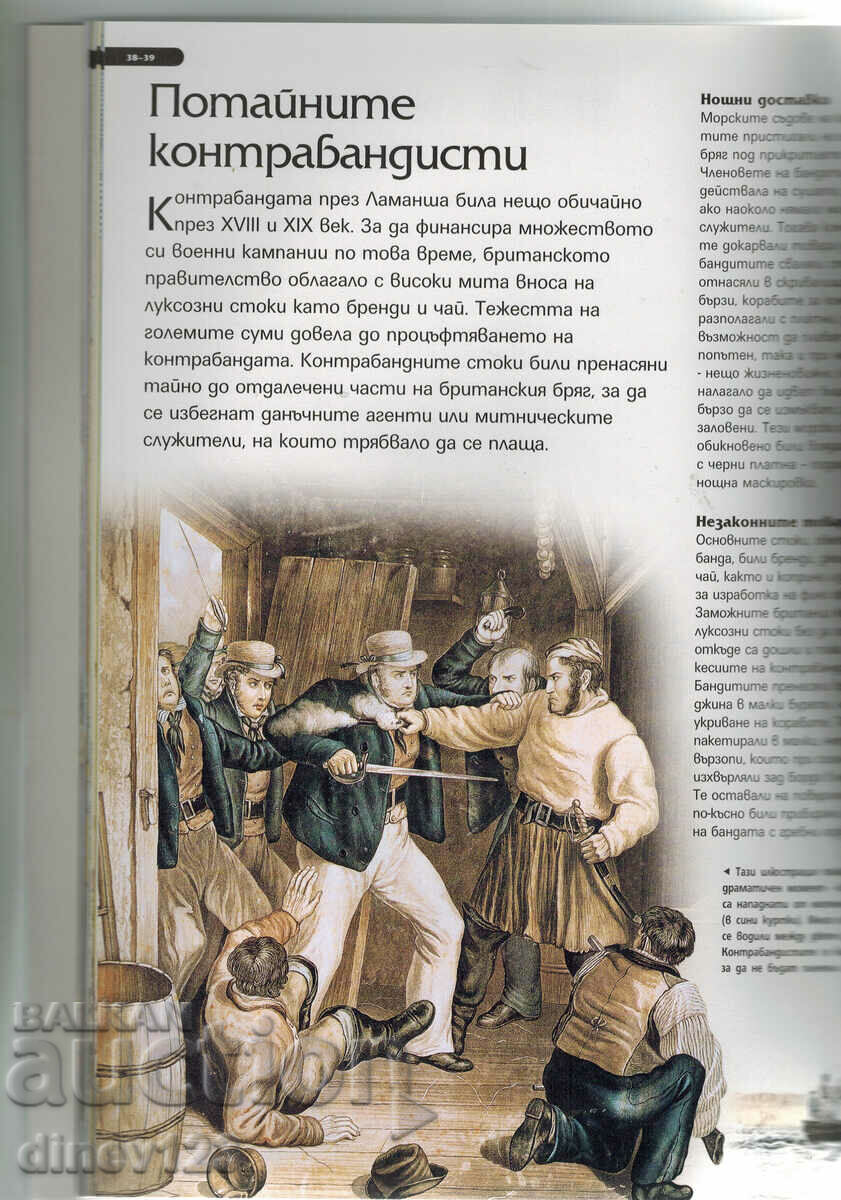 Аукцион БИБЛИОТЕКА ЗНАНИЕ - ПИРАТИ И КОНТРАБАНДИСТИ Аукцион БИБЛИОТЕКА ЗНАНИЕ - ПИРАТИ И КОНТРАБАНДИСТИ