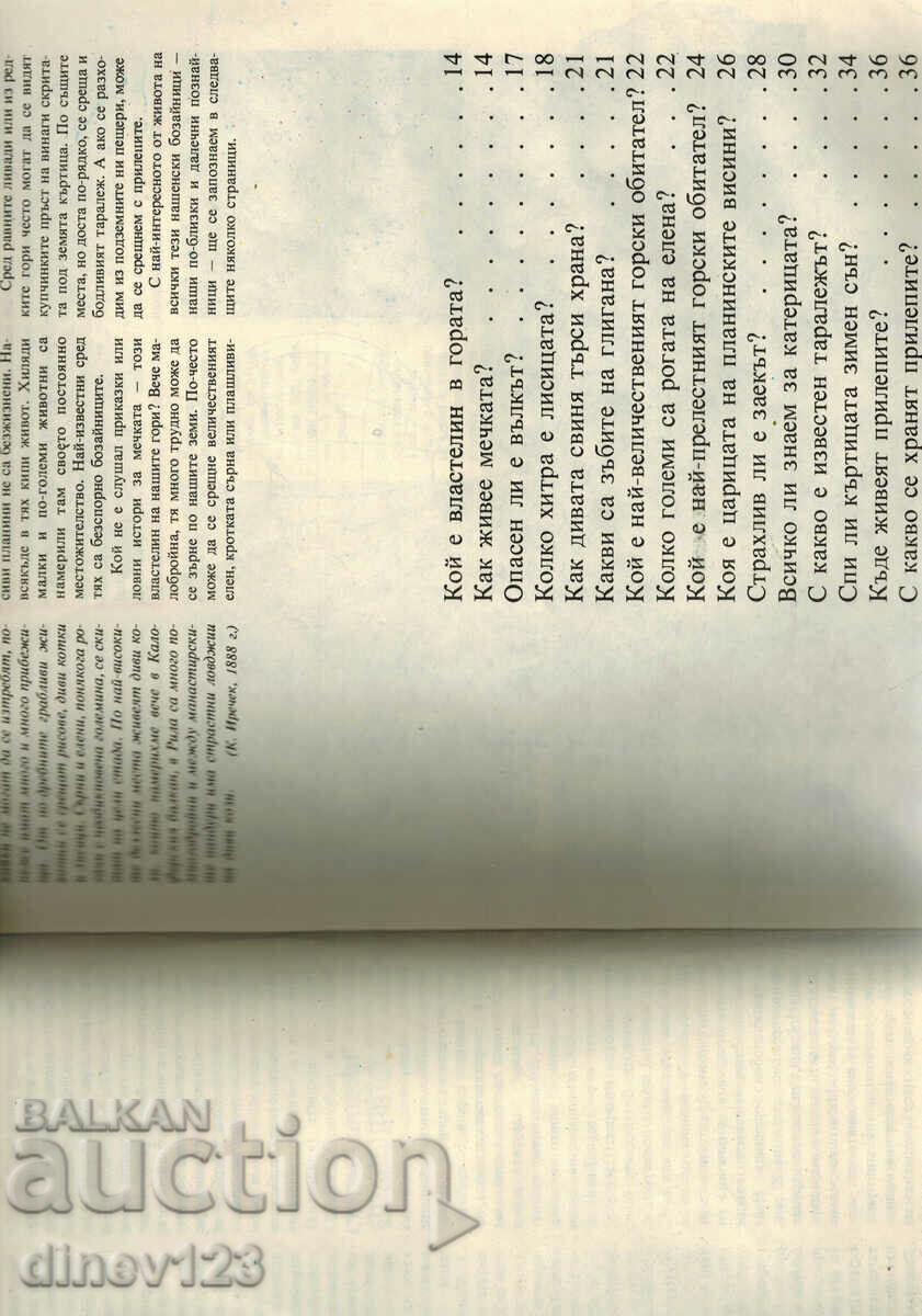 Livrarea ENCICLOPEDIA MAMIFERELE 1 - VASIL GEORGIEV