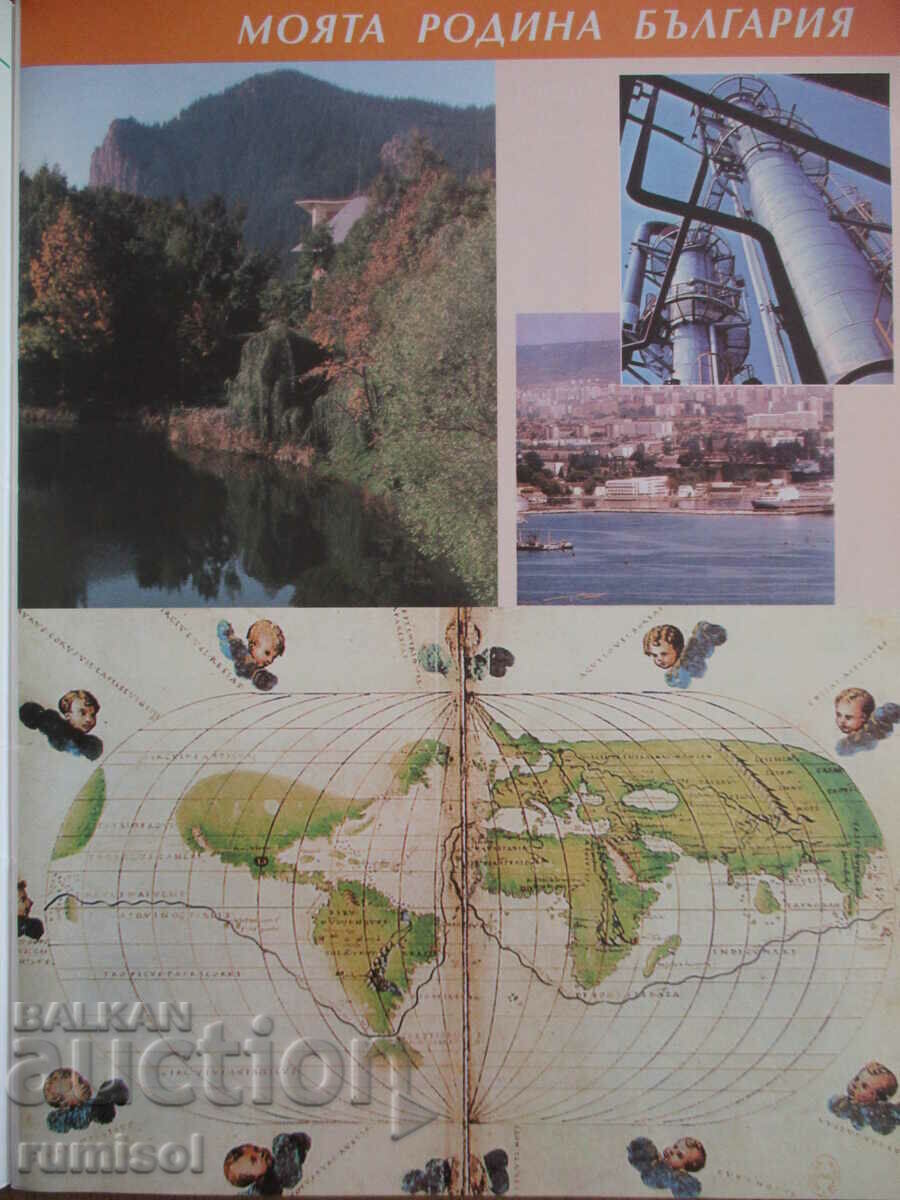 Auction  Atlas and contour maps with tasks on national studies - 3-4 cl