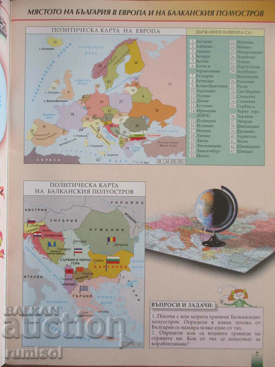 Delivery of Atlas and contour maps with tasks on national studies - 3-4 cl