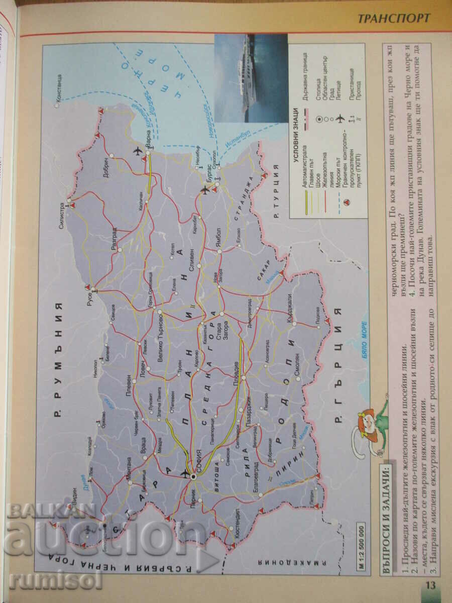Atlas and contour maps with tasks on national studies - 3-4 cl - 5