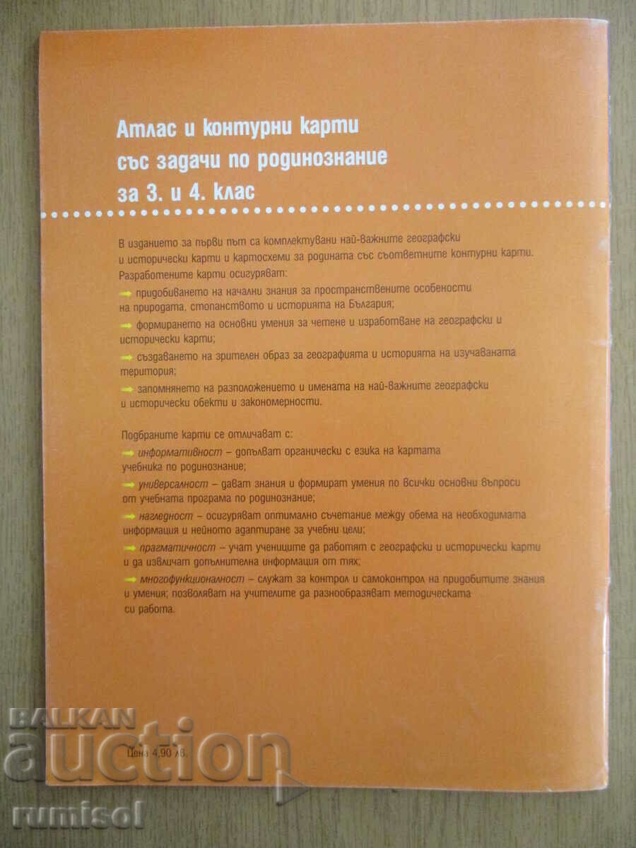 Atlas and contour maps with tasks on national studies - 3-4 cl - 7