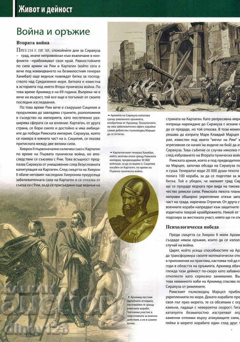 Auction 100 PERSONALITIES - PEOPLE WHO CHANGED THE WORLD 8 - ARCHIMEDES Auction 100 PERSONALITIES - PEOPLE WHO CHANGED THE WORLD 8 - ARCHIMEDES