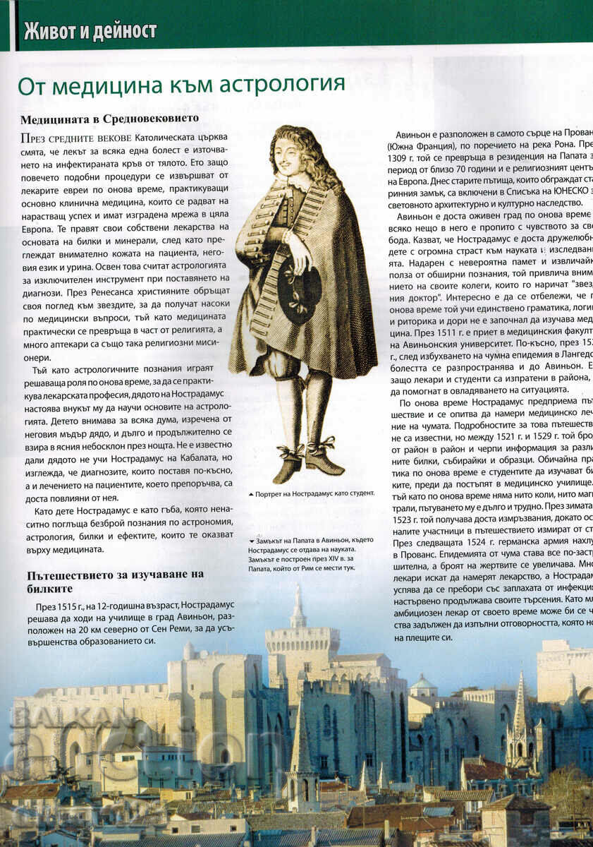 Δημοπρασία 100 ΠΡΟΣΩΠΙΚΟΤΗΤΕΣ - ΑΝΘΡΩΠΟΙ ΠΟΥ ΑΛΛΑΞΑΝ ΤΟΝ ΚΟΣΜΟ 18 - ΝΟΣΤΡΑΔΑΜΟΣ