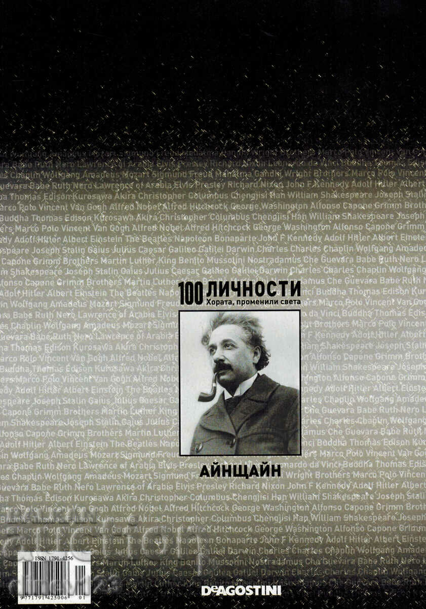 100 PERSONALITIES - PEOPLE WHO CHANGED THE WORLD 1 - EINSTEIN with price 7.00 BGN | € 3.58