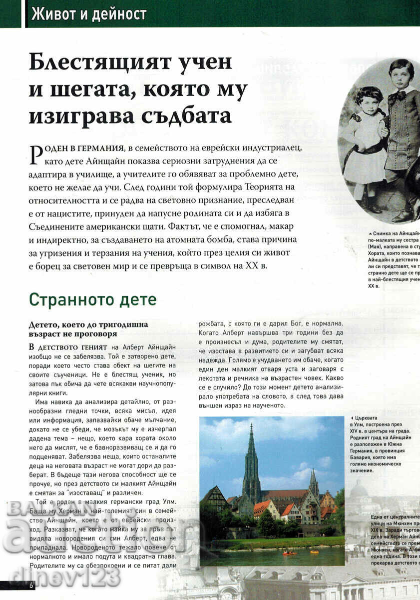 Auction  100 PERSONALITIES - PEOPLE WHO CHANGED THE WORLD 1 - EINSTEIN