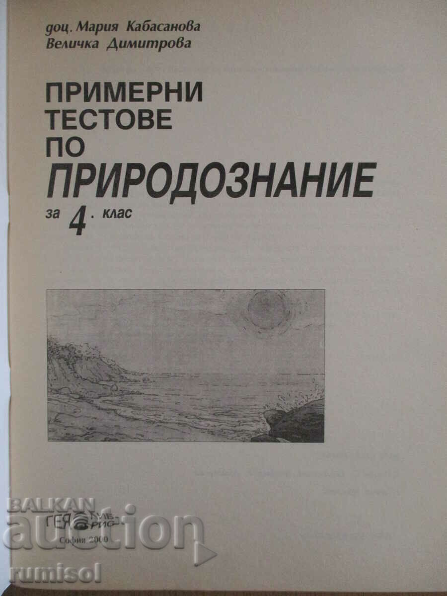 Sample tests in natural science - 4th grade with price 4.19 BGN | € 2.14 Sample tests in natural science - 4th grade with price 4.19 BGN | € 2.14
