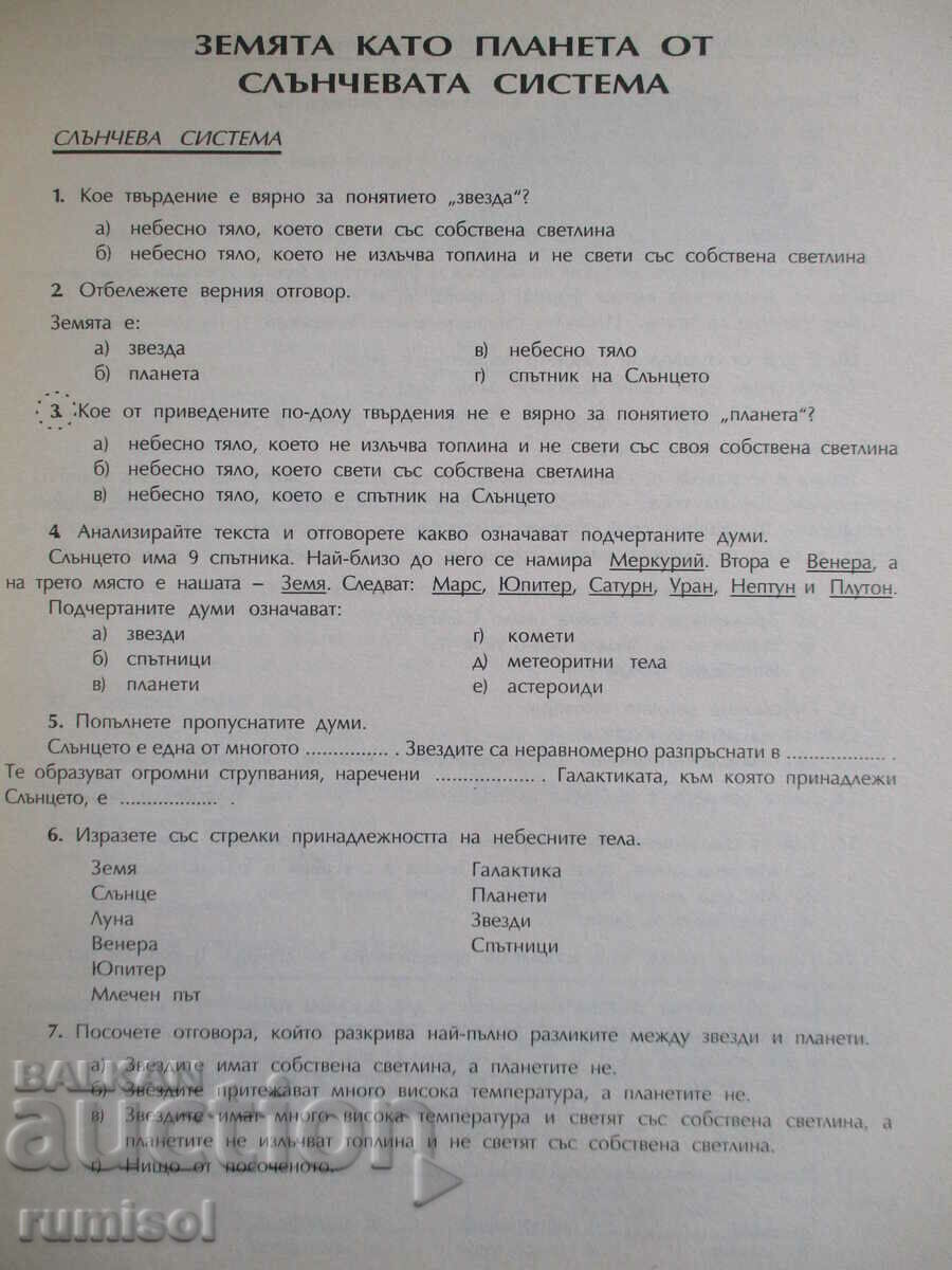 Auction Sample tests in natural science - 4th grade Auction Sample tests in natural science - 4th grade