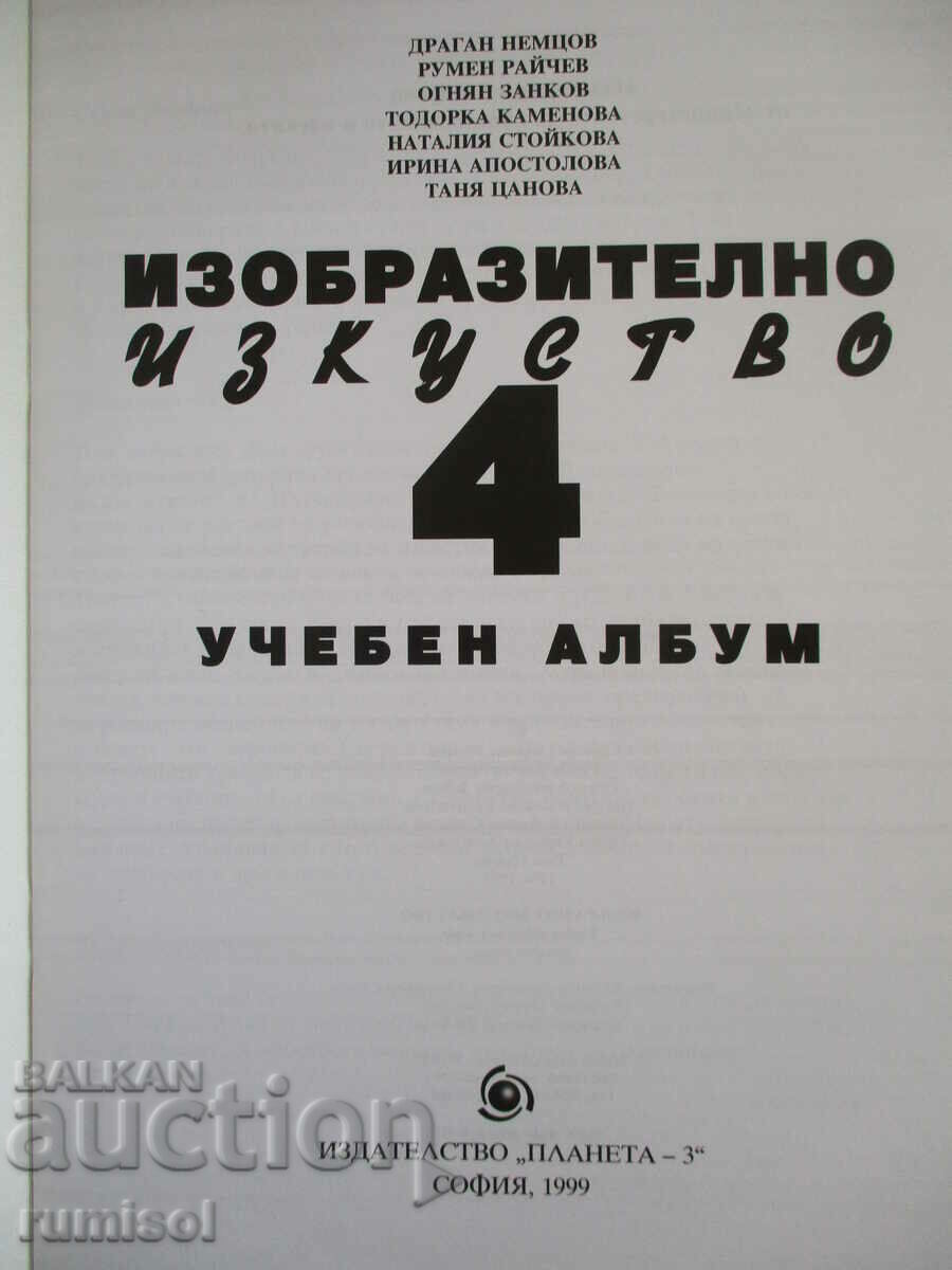 Study album on fine art - 4th grade with price 4.59 BGN | € 2.35 Study album on fine art - 4th grade with price 4.59 BGN | € 2.35