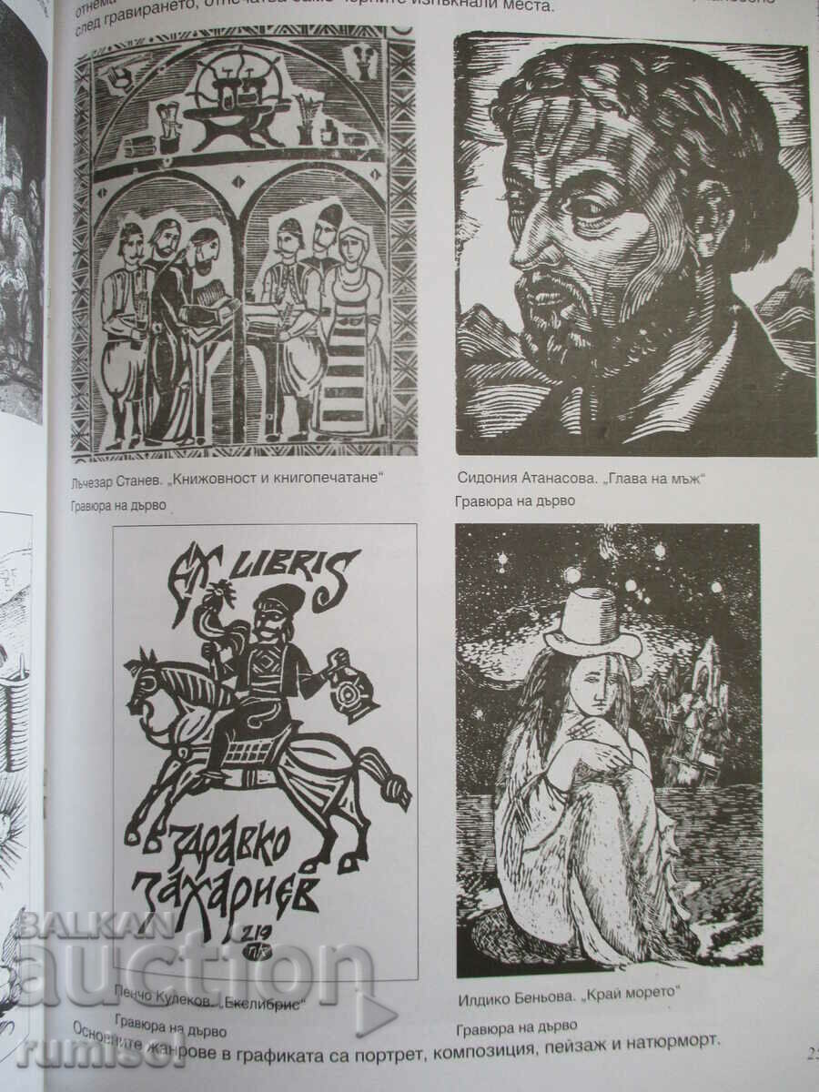 Study album on fine art - 4th grade - 5 Study album on fine art - 4th grade - 5