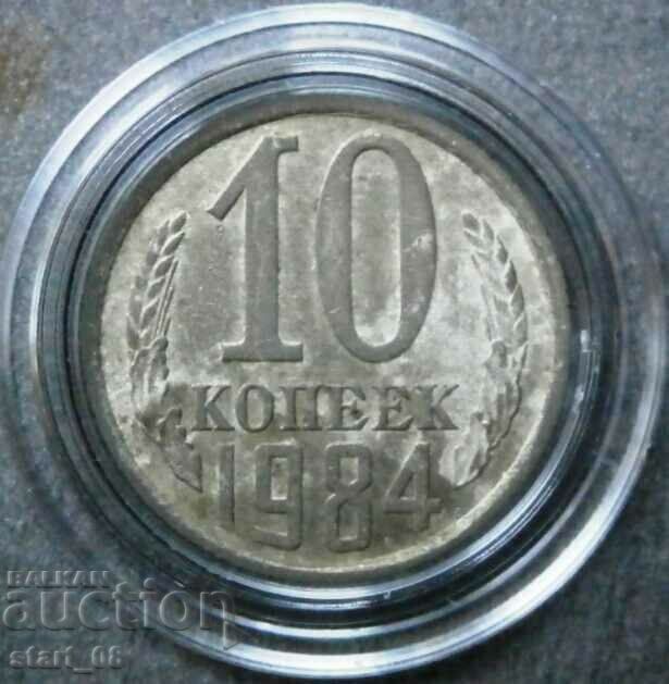 USSR 10 kopecks 1984